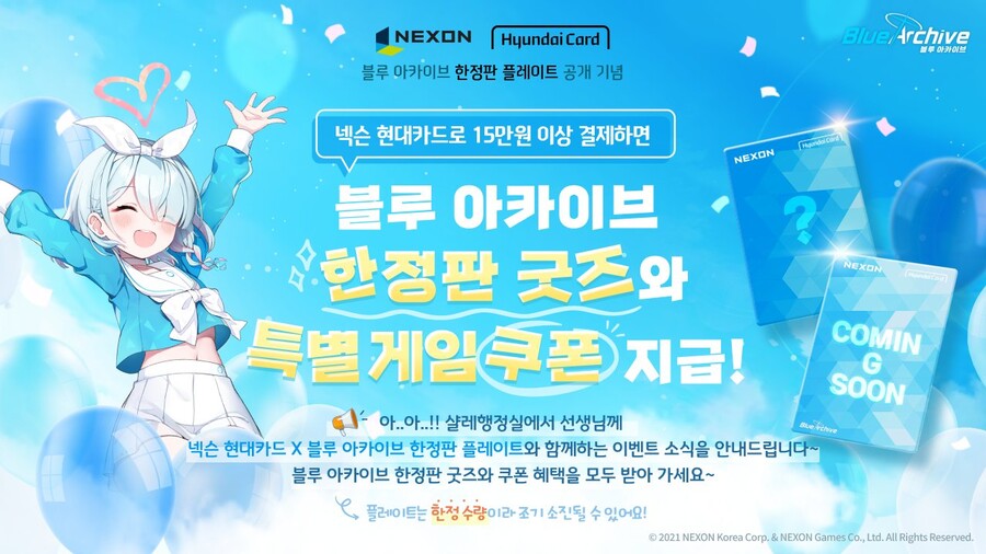 넥슨 현대카드 X 블루 아카이브 한정판 플레이트 공개 기념 사전 프로모션 안내_1.jpg