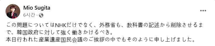 (페이스북) 오늘자 스기타 미오 의원의 망언_1.png