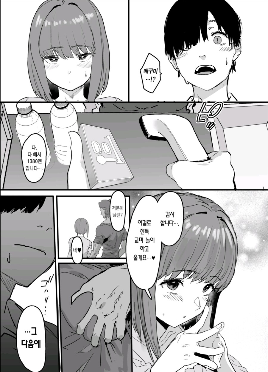 ㄹㅇ 진짜 순애 ntr 최고 명작.manga_6.jpg