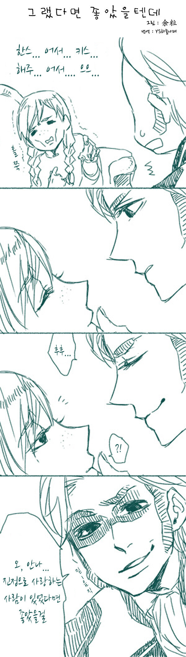 겨울왕국) if 스토리._1.jpg