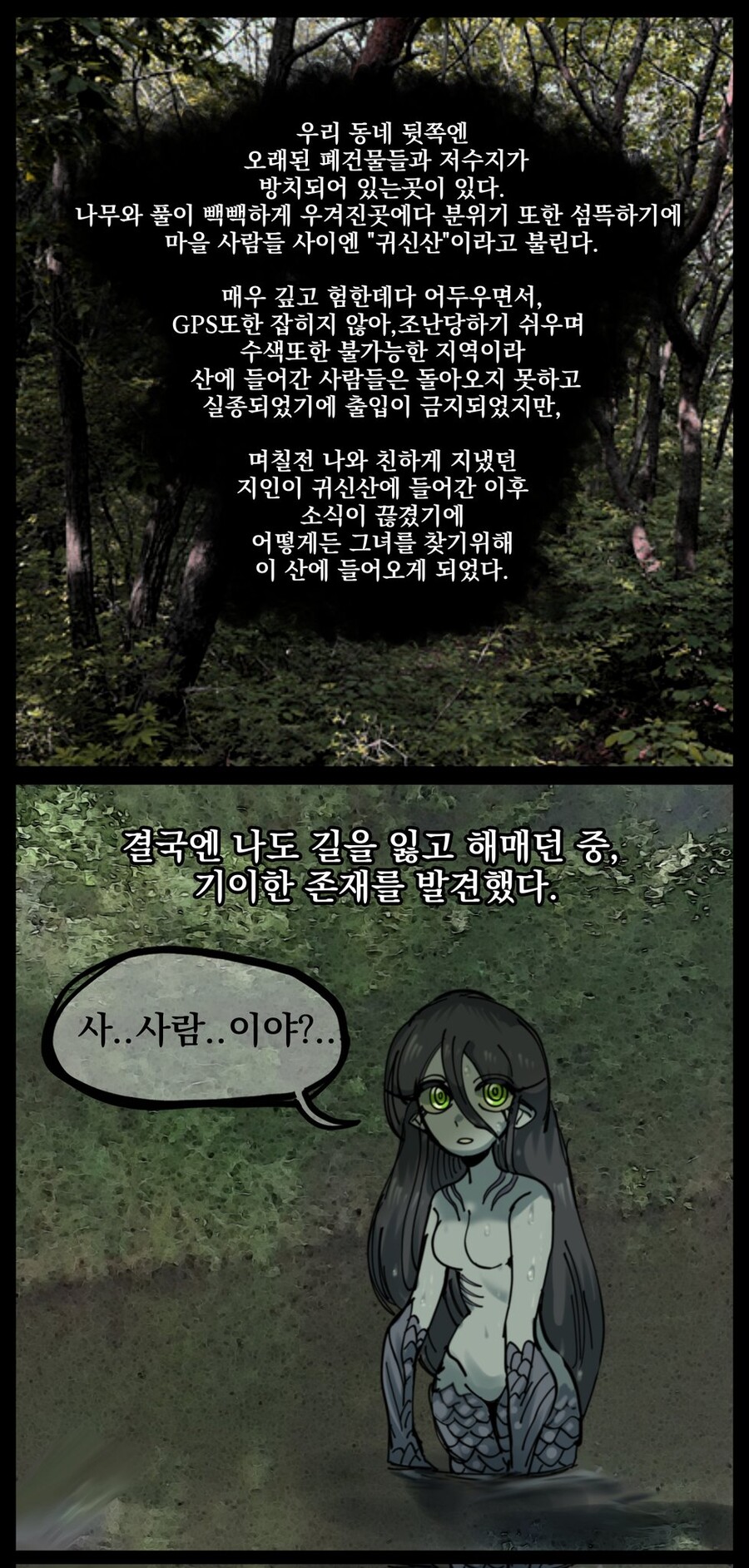 공포, 데이터)■■인어_1.jpg
