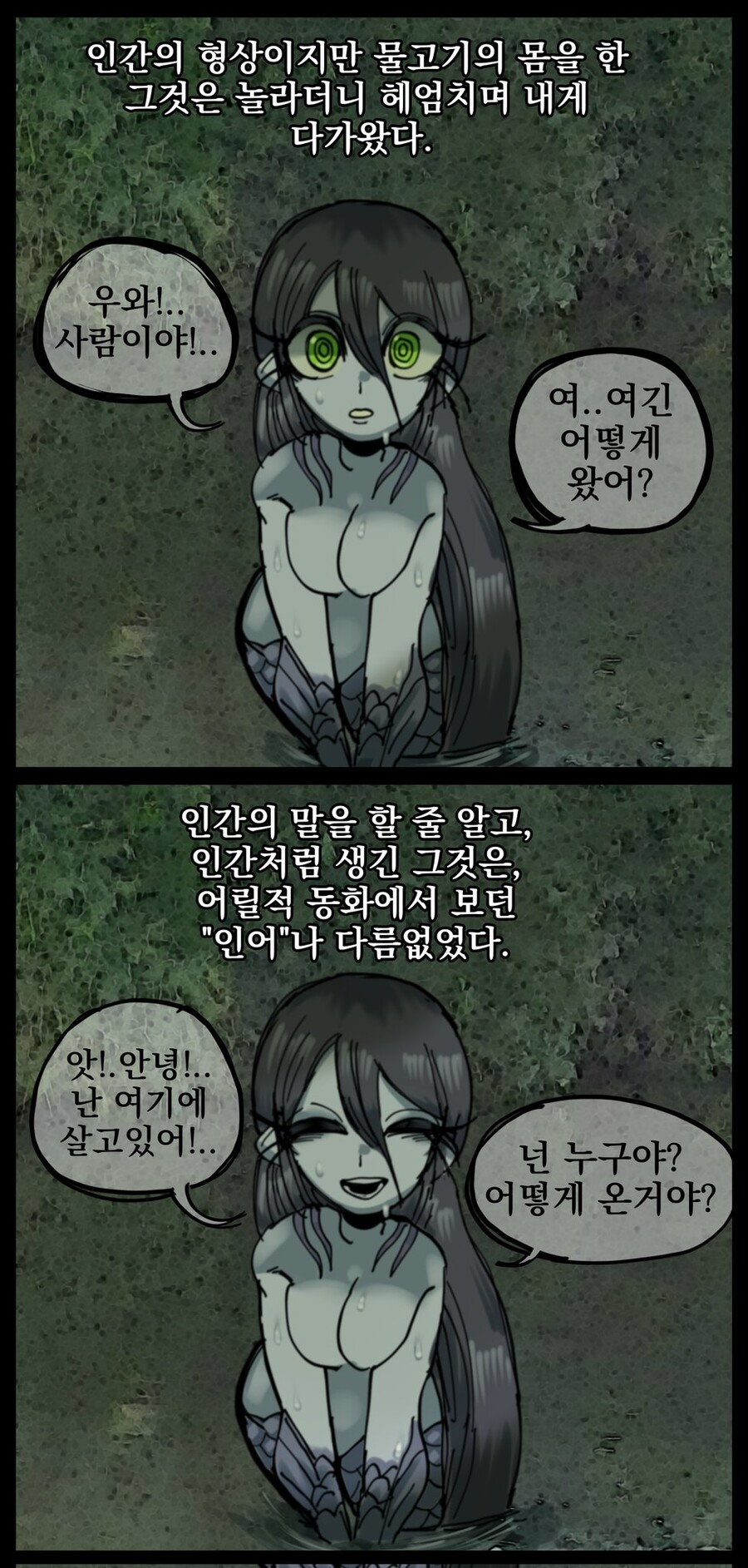 공포, 데이터)■■인어_2.jpg