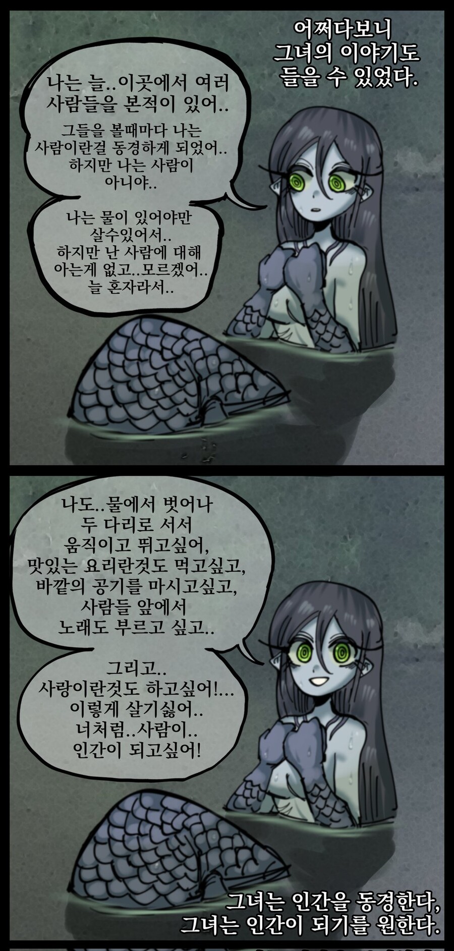 공포, 데이터)■■인어_10.jpg