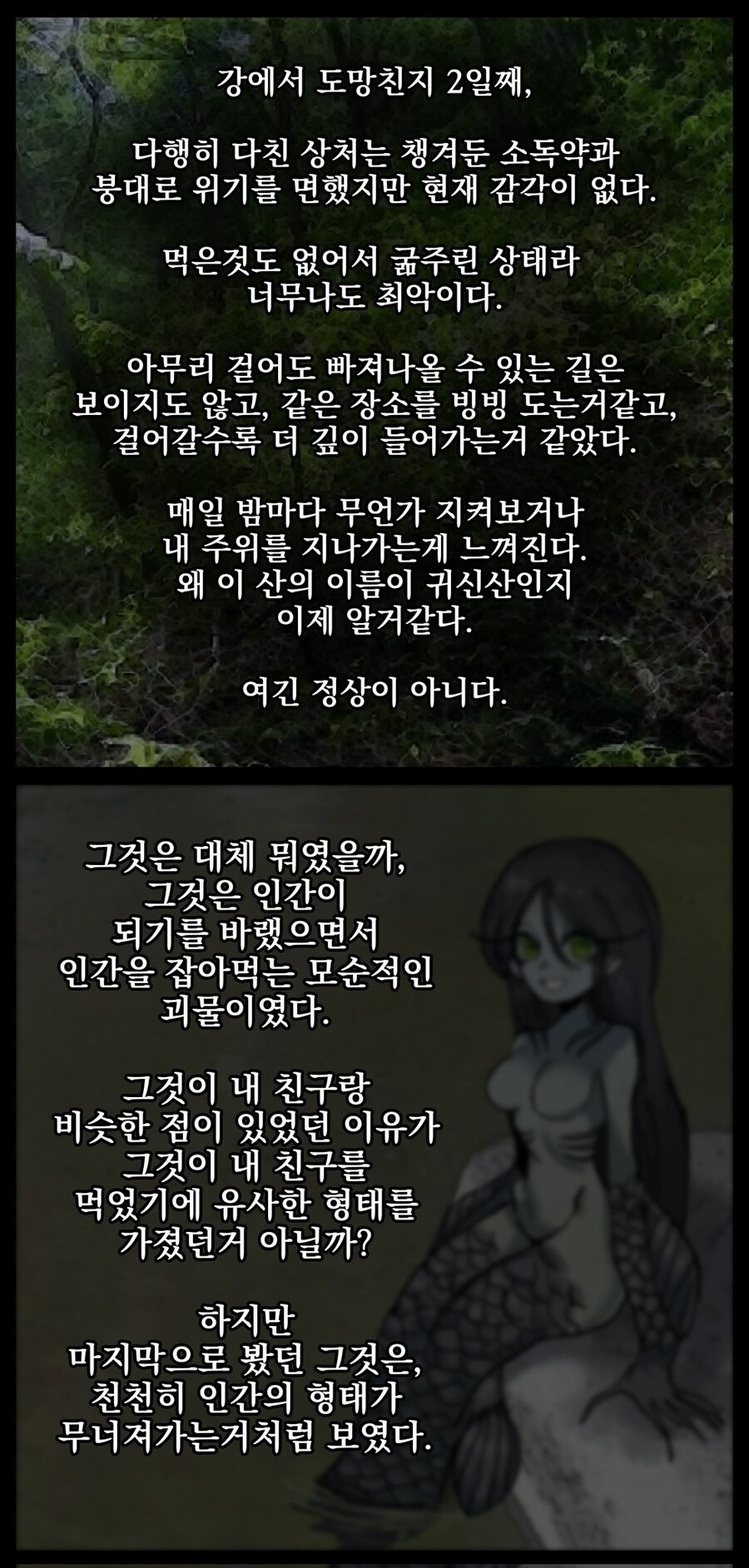 공포, 데이터)■■인어_29.jpg
