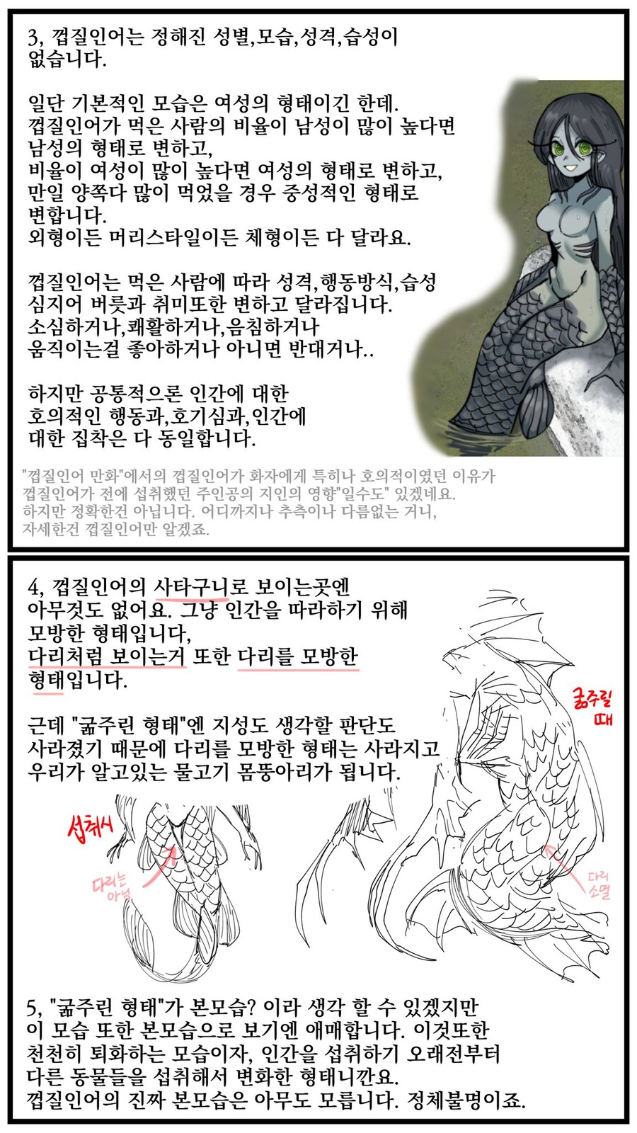 공포, 데이터)■■인어_38.jpg