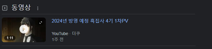 흑집사) 뭐냐 이게 4기 제작 확정이라고......???_2.png