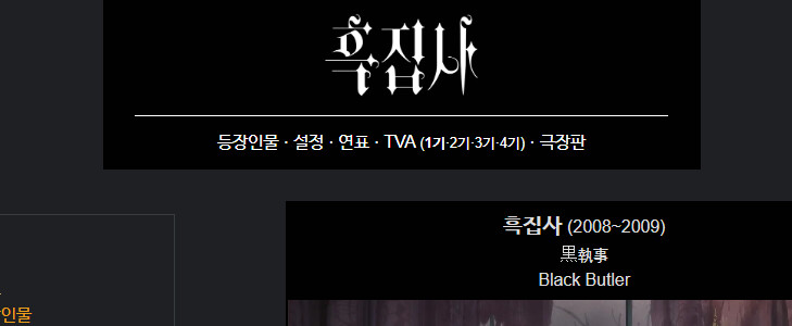 흑집사) 뭐냐 이게 4기 제작 확정이라고......???_1.png