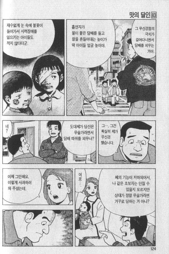 맛의달인) 길빵충 해악_7.jpg