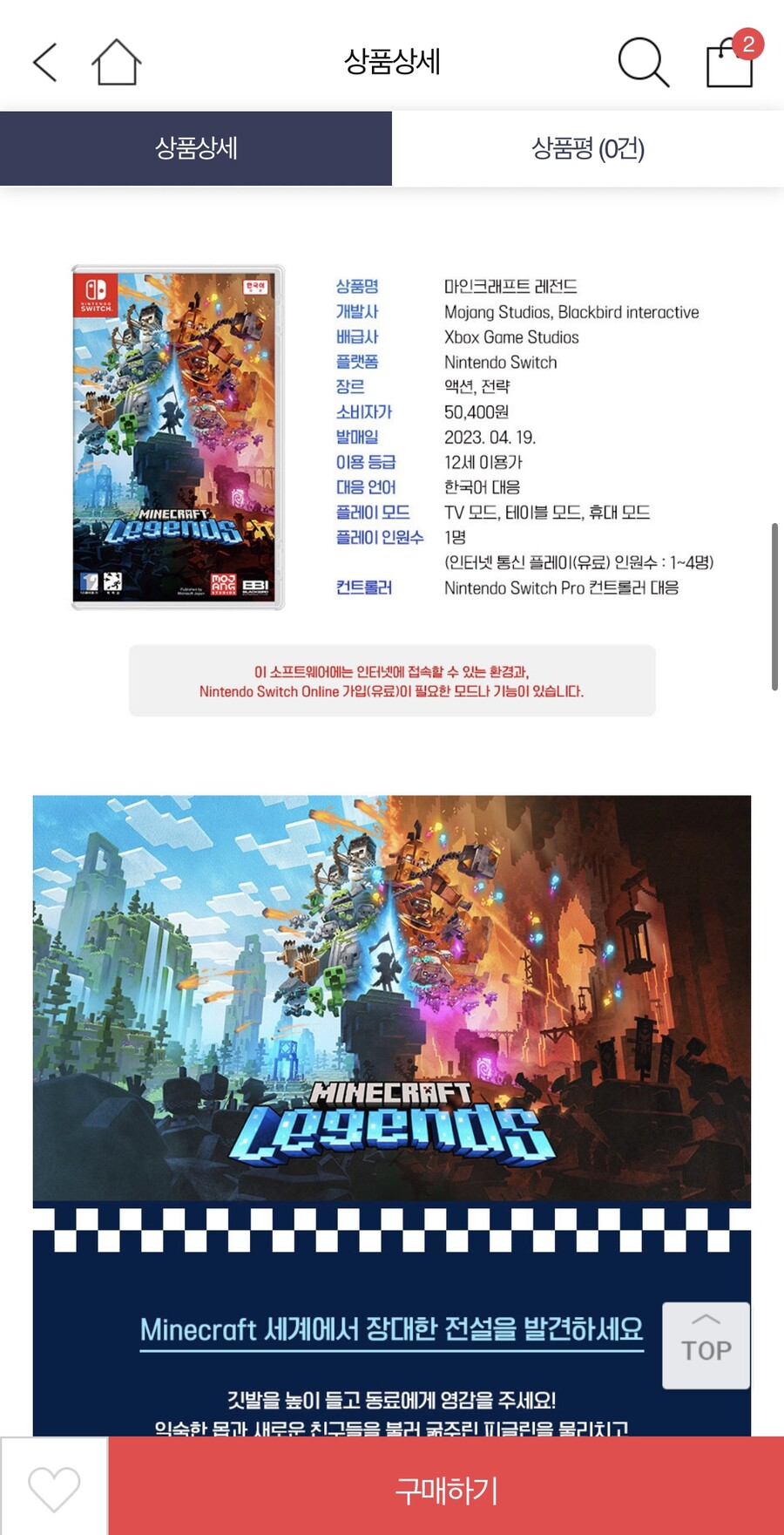 [하프클럽] 닌텐도 스위치 타이틀 마인크래프트 레전드 39,000/3,000_2.jpeg