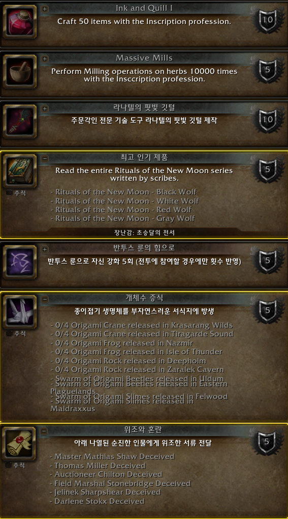 와우 용군단 10.1.7 업적 - 전문 기술 업적이 전문 기술별로 다양화_4.png