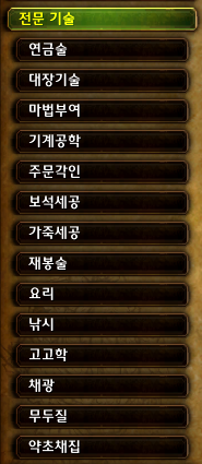 와우 용군단 10.1.7 업적 - 전문 기술 업적이 전문 기술별로 다양화_1.png