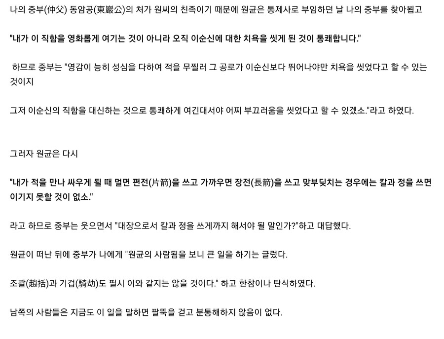 파도 파도 괴담만 나오는 원균.jpg_18.jpg