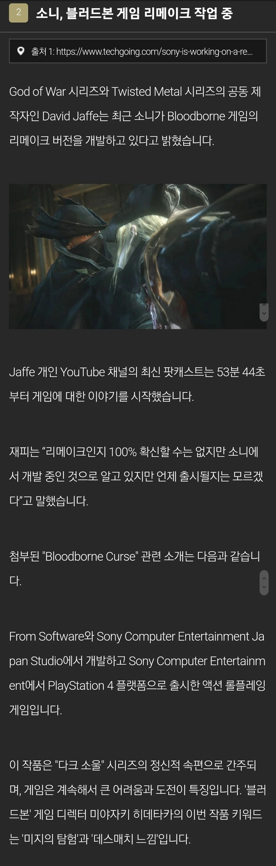 찌라시)블러드본 리메이크 작업중_1.png