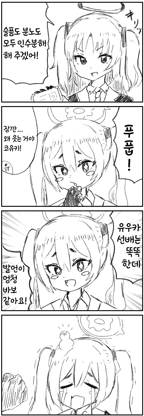 블루아카) 입으로 매를 버는 코유키 만화.manga_1.png