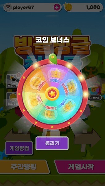 [2인계발]귀여운 3D 캐주얼 게임 빙글빙글 친구들_4.png