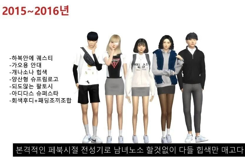 각 시대별 일진 패션 변화_4.jpeg