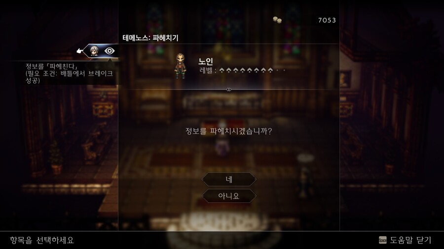 옥토패스2)강호에서는 노인과 아이를 조심하라더니_1.jpg