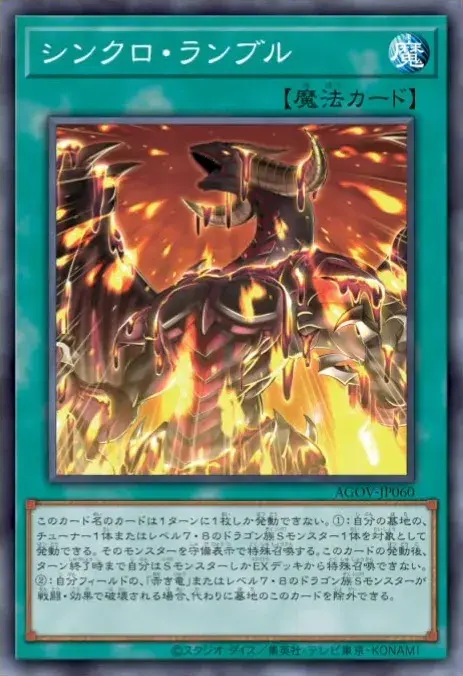 싱크로 럼블 이후 붉은 용._1.webp