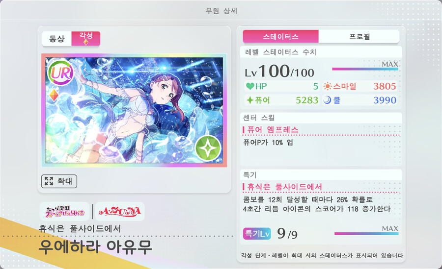 러브라이브! 스쿠페스2 제2회 「협력 라이브」&픽업 권유 신규 부원_4.png