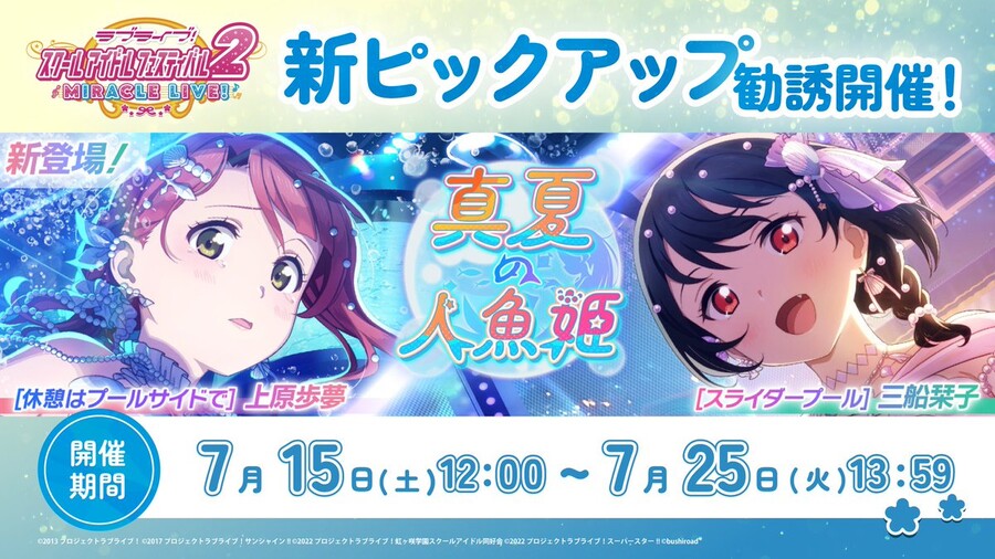 러브라이브! 스쿠페스2 제2회 「협력 라이브」&픽업 권유 신규 부원_1.jpeg