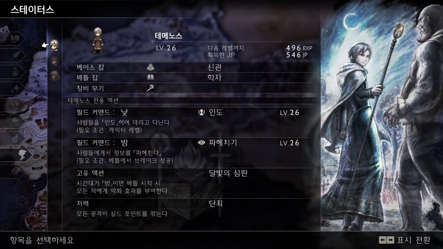 옥토패스2)이 겜 서브잡 시스템 개쩌네_1.jpg