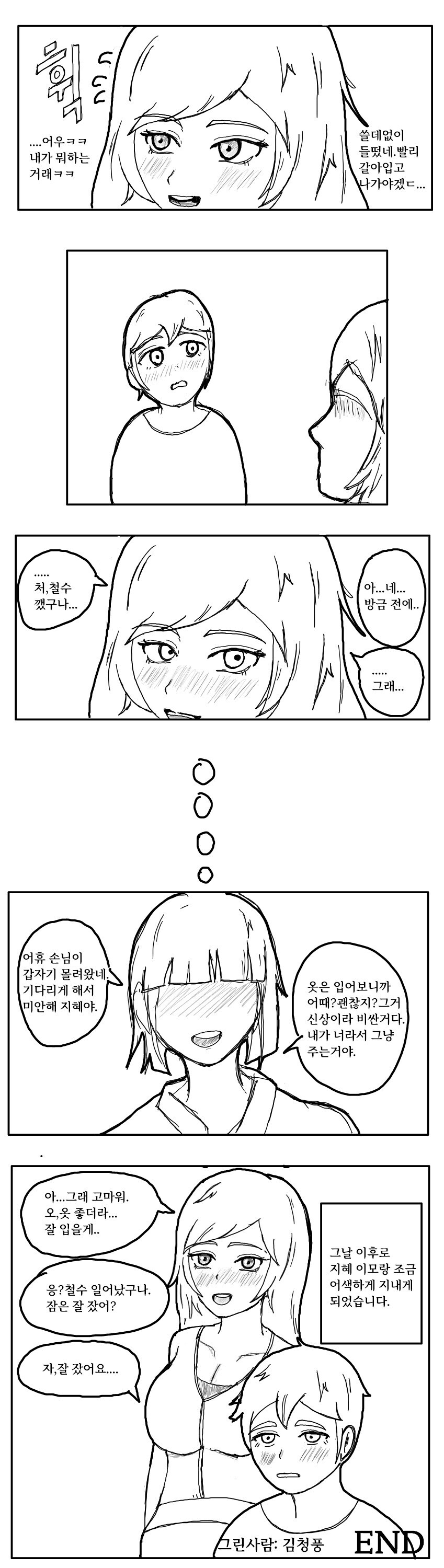 [약후] 엄마친구가 엄마의 속옷가게에 놀러온 만화_4.jpg