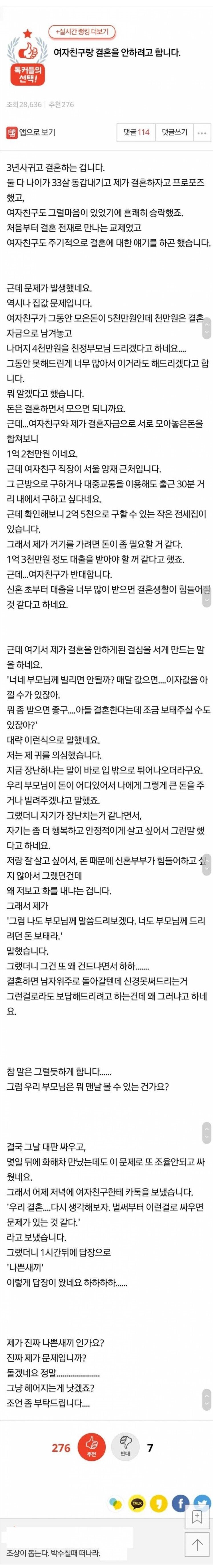 여자친구랑 결혼을 안하려고 합니다