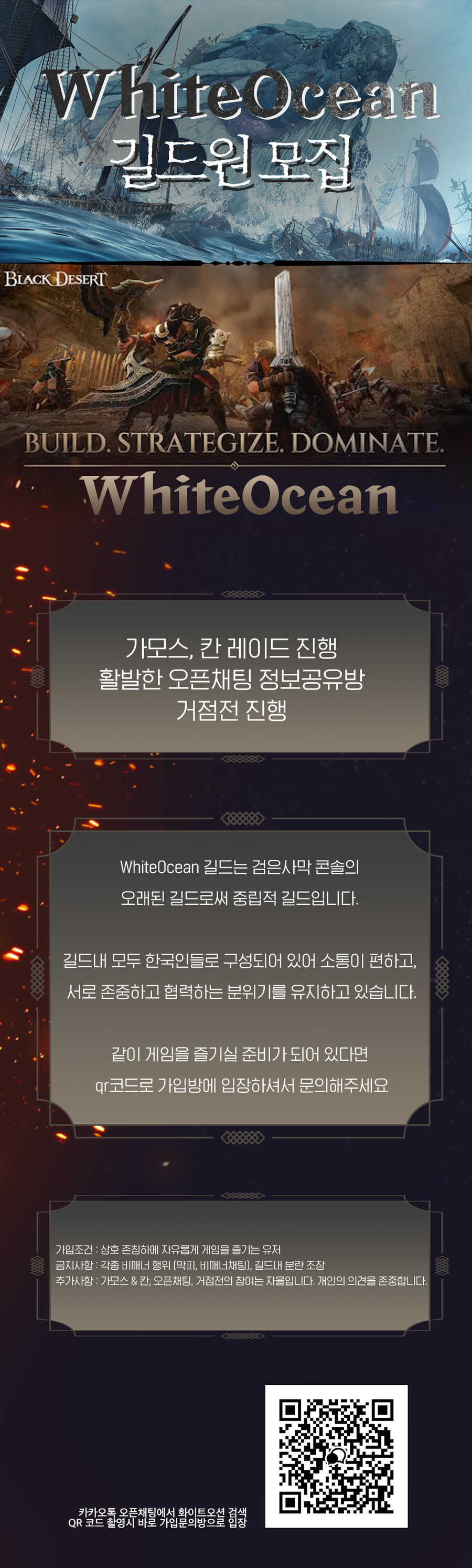 [모집] WhiteOcean 길드원 모집_1.png