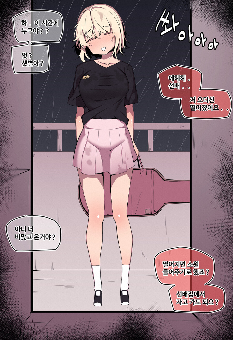 오디션에 떨어진 여후배 Manhwa_2.jpg