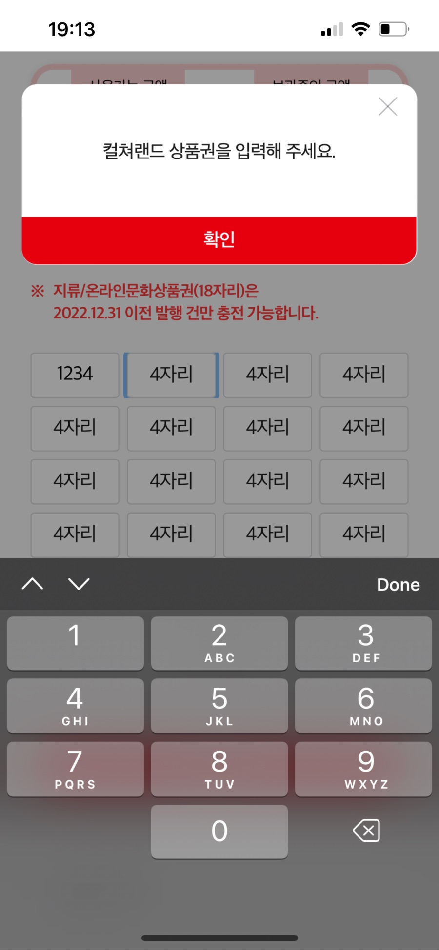 종이 문상 컬쳐랜드 충전으로 질문있습니다_1.png