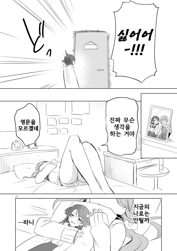 소꿉친구와의 재회는 최악이었다.manhwa_11.png