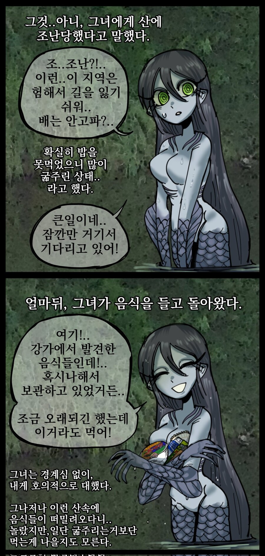 장문)강가의 인어 만화_3.jpg