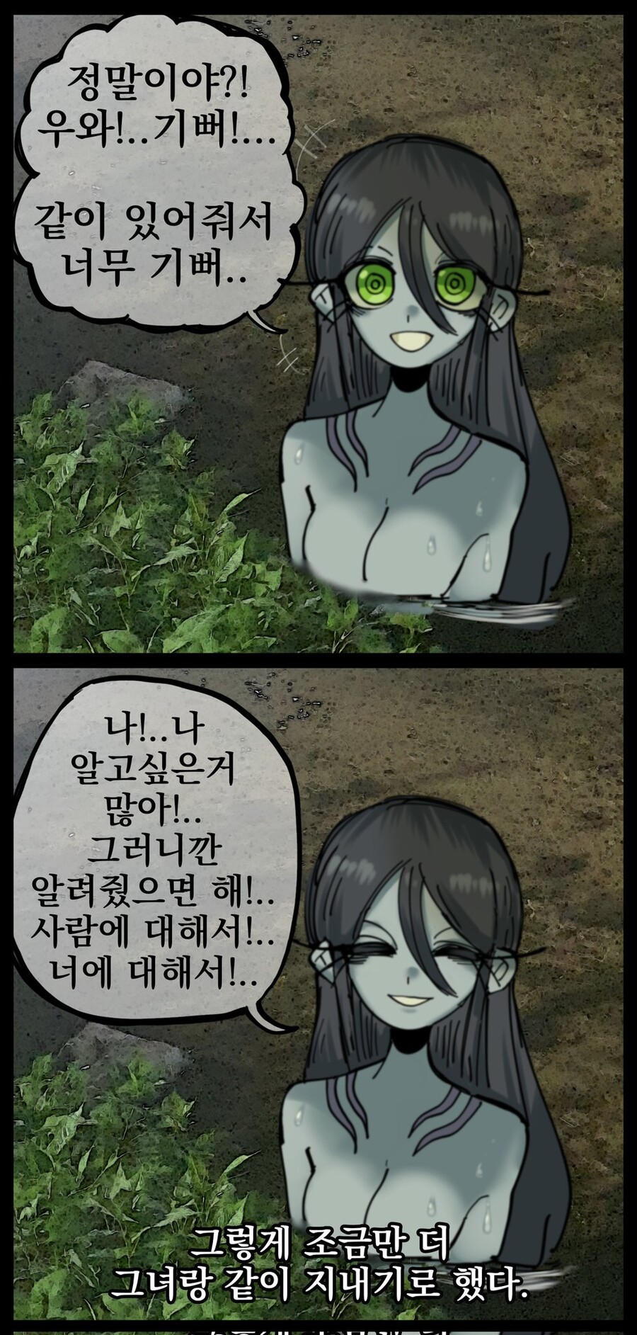 장문)강가의 인어 만화_8.jpg