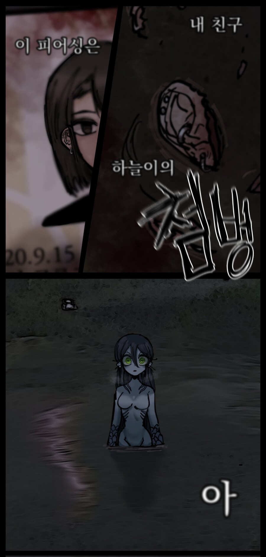 장문)강가의 인어 만화_24.jpg
