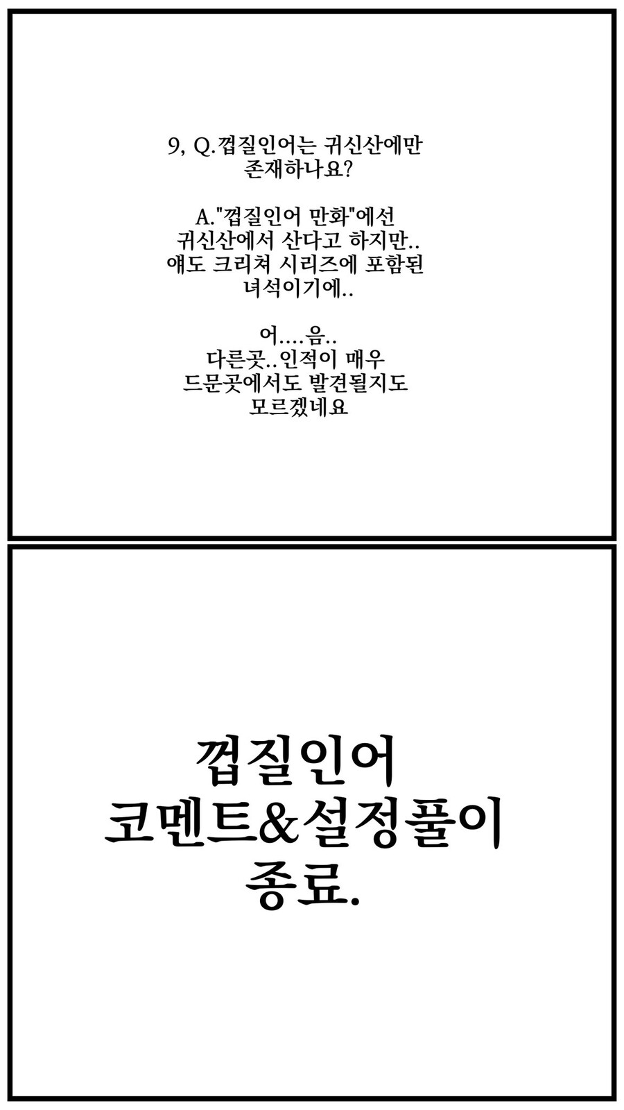 장문)강가의 인어 만화_40.jpg