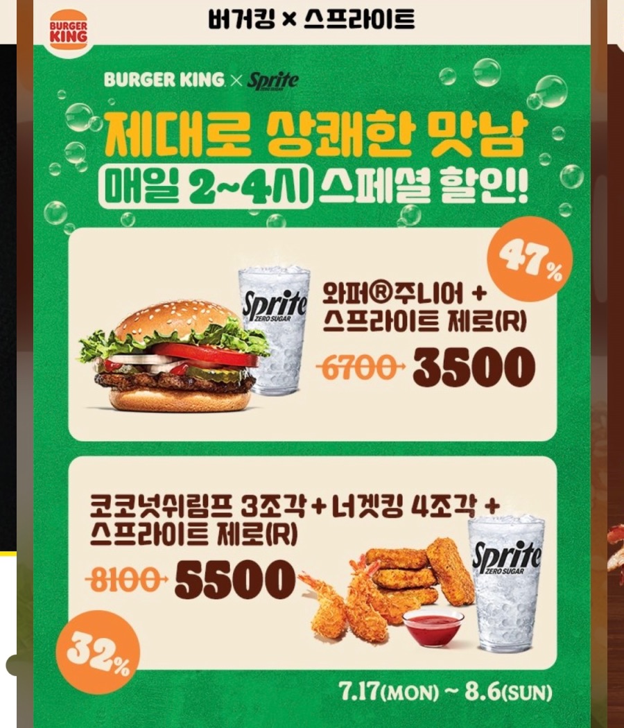 [버거킹] 와퍼/불고기와퍼 단품 4500원 외 (7/17~23)_2.jpeg