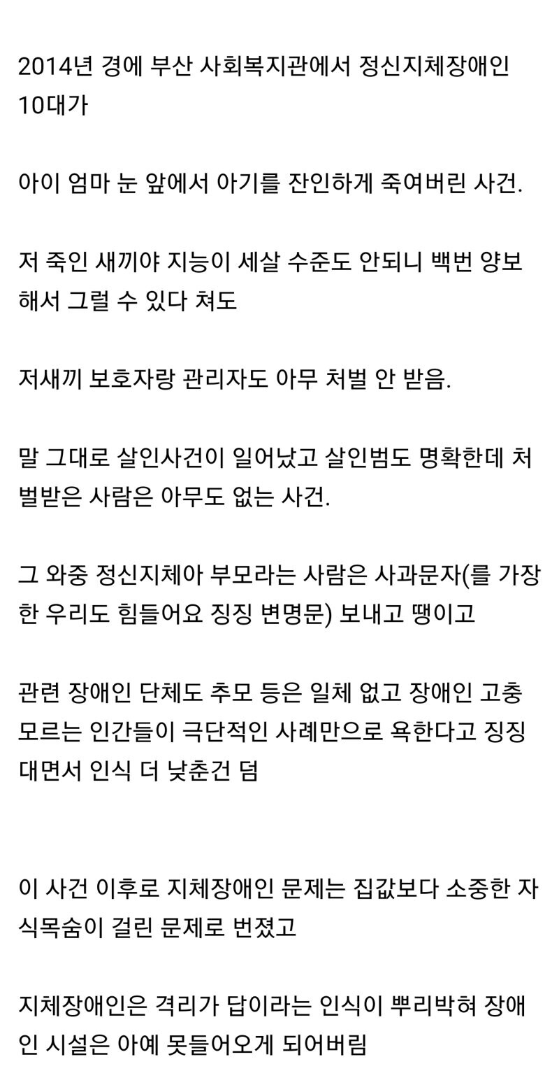 한국에서 정신지체장애인 인식을 나락으로 만든사건 유머 게시판