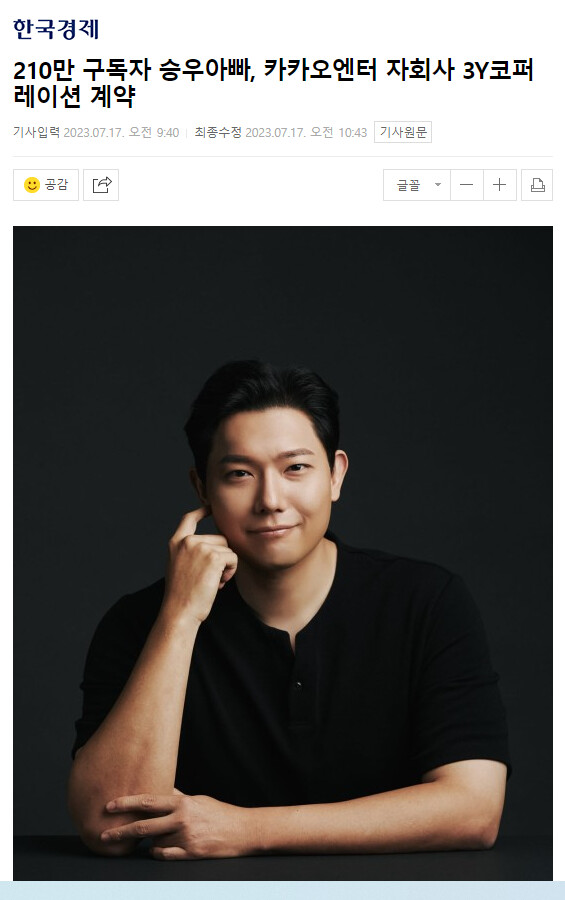 인방 승우아빠 카카오 엔터랑 계약