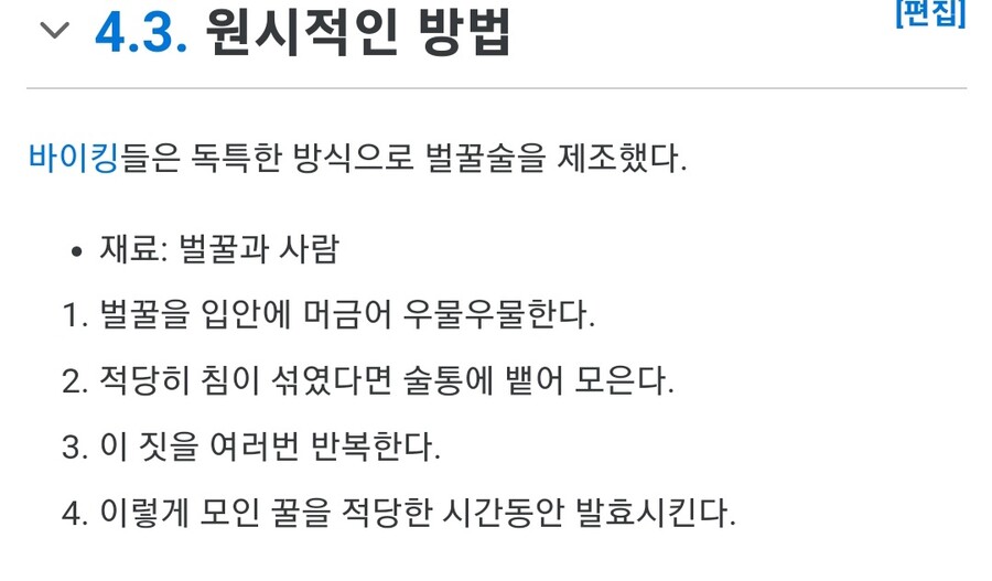 드래곤길들이기)에서 주인공이 마시는 벌꿀술의 정체_2.jpg
