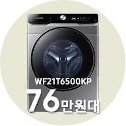 [29CM][카카오페이즉시할인]삼성 의류케어 기획전! 세탁기+건조기, 에어드레서_7.jpg