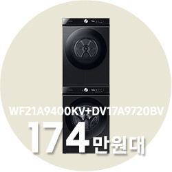 [29CM][카카오페이즉시할인]삼성 의류케어 기획전! 세탁기+건조기, 에어드레서_14.jpg