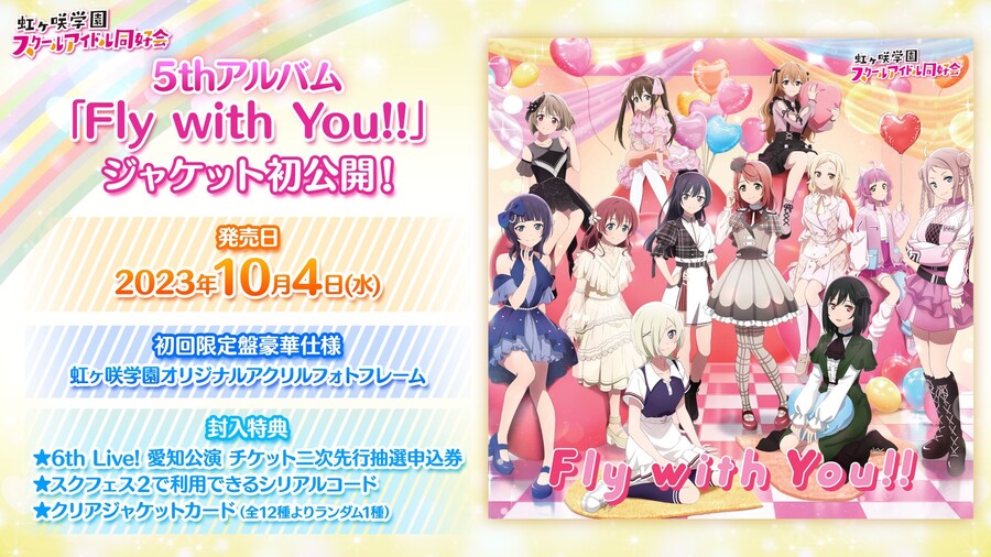 러브라이브! 니지가사키 5th 앨범 자켓 외 니지타비 홋카이도 공연 공개 정보_1.jpeg