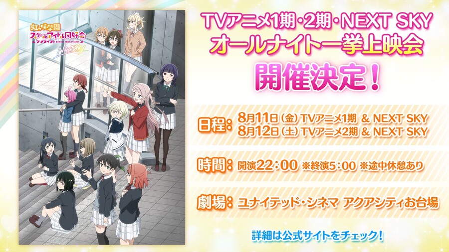 러브라이브! 니지가사키 5th 앨범 자켓 외 니지타비 홋카이도 공연 공개 정보_3.jpeg