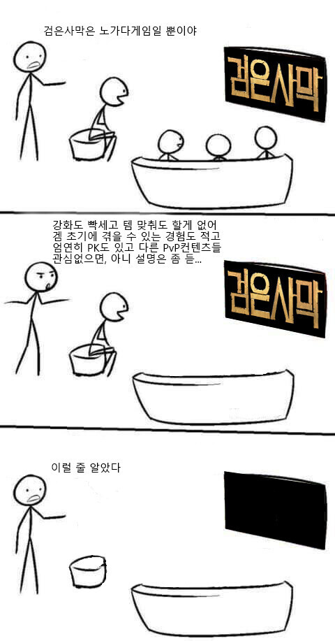 [검은사막] 미리 예측해보는 검은사막 한달 뒤의 모습.jpg_2.png