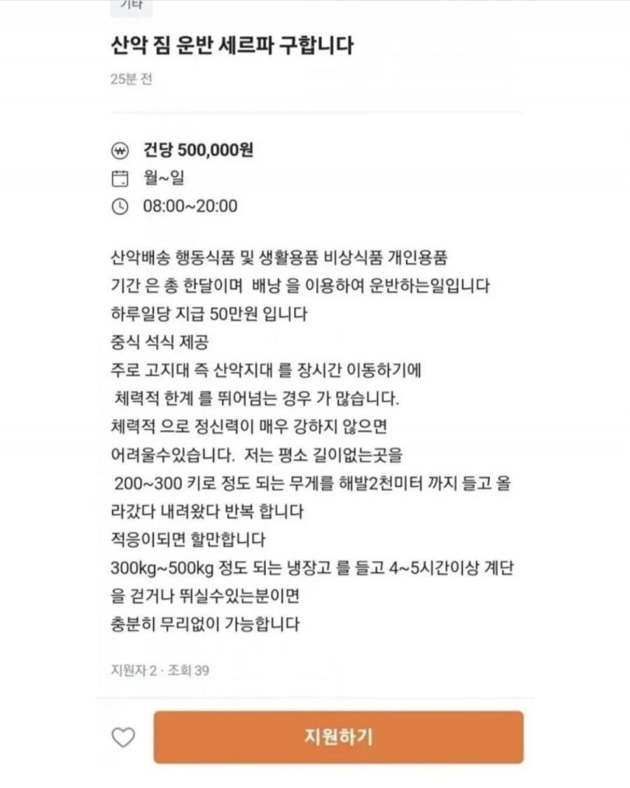 당근에 올라온 일당 50만원짜리 알바_1.jpg