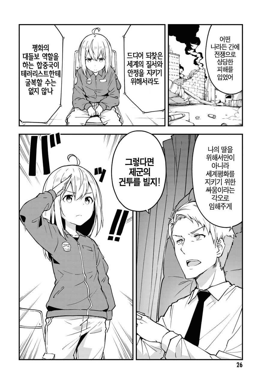 TS) 군인 아재들이 소녀병이 되는 Manhwa (약 스압)_24.png