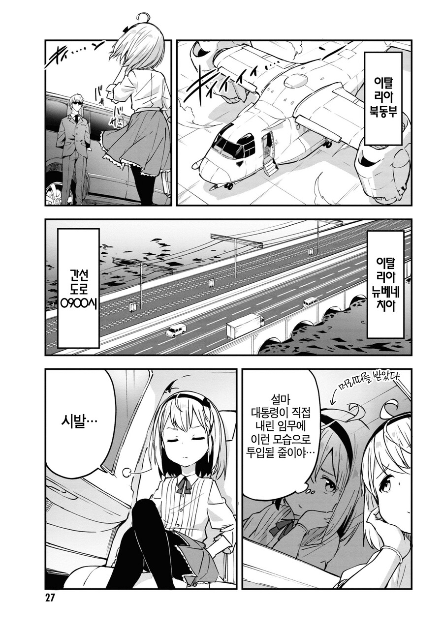 TS) 군인 아재들이 소녀병이 되는 Manhwa (약 스압)_25.png