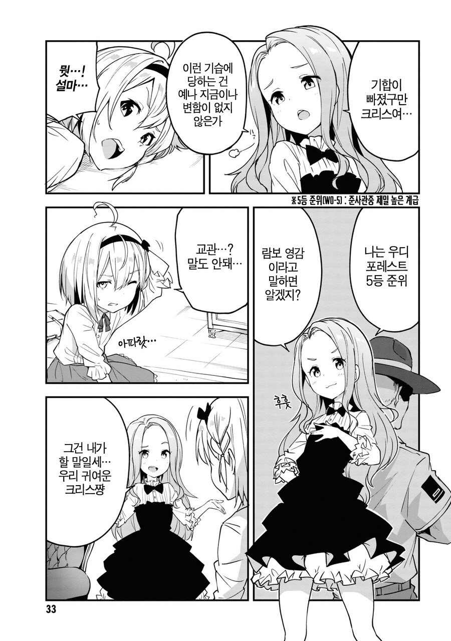 TS) 군인 아재들이 소녀병이 되는 Manhwa (약 스압)_31.png