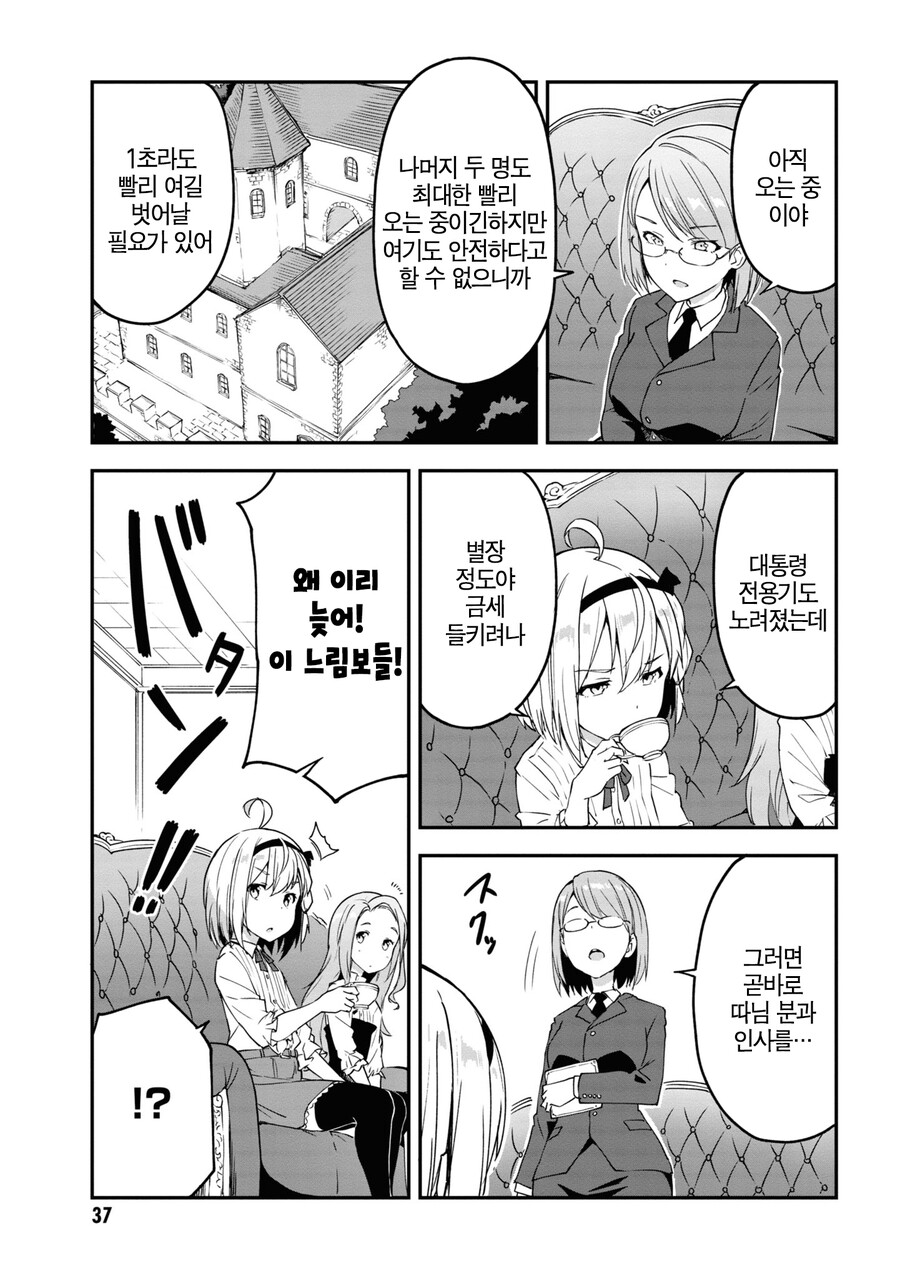 TS) 군인 아재들이 소녀병이 되는 Manhwa (약 스압)_35.png