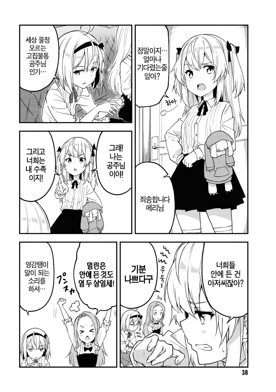 TS) 군인 아재들이 소녀병이 되는 Manhwa (약 스압)_36.png